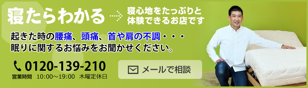 眠りの相談なら、ふとんとベッドのやまぐちへ