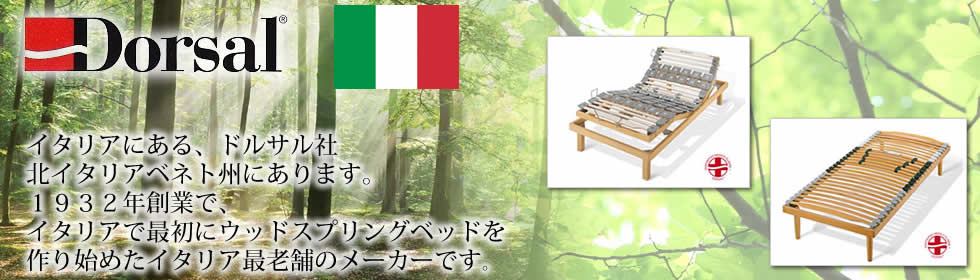 イタリア　ウッドスプリングメーカー