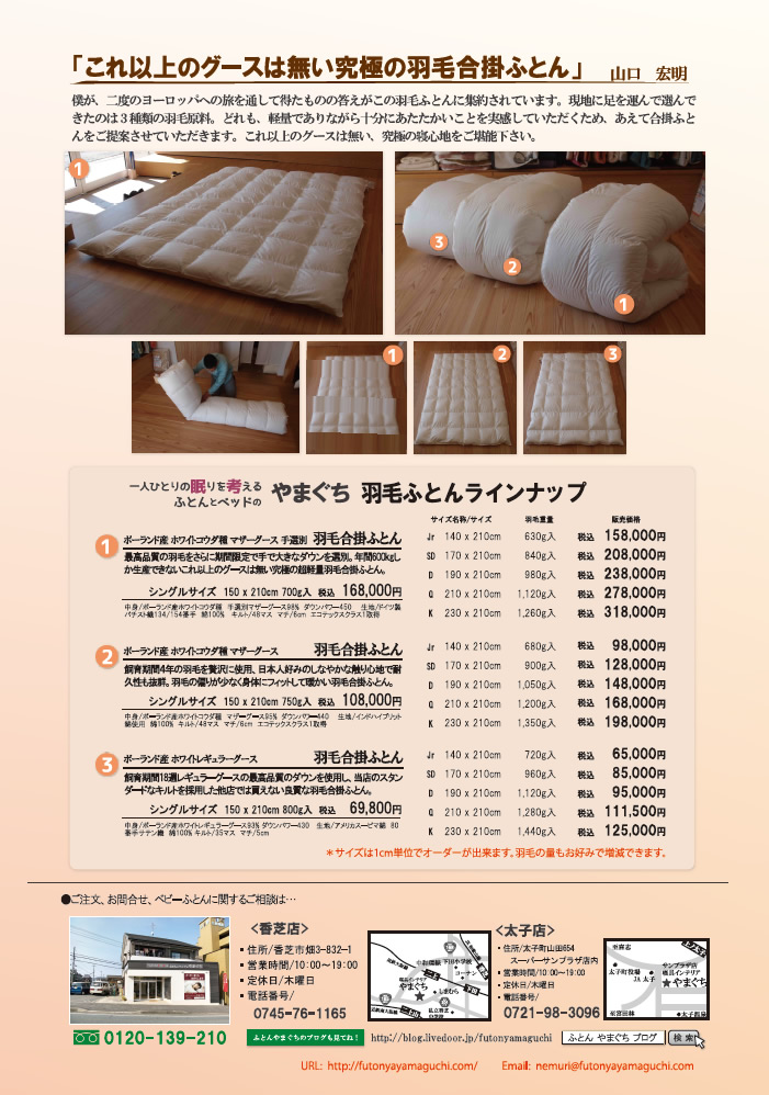 羽毛布団