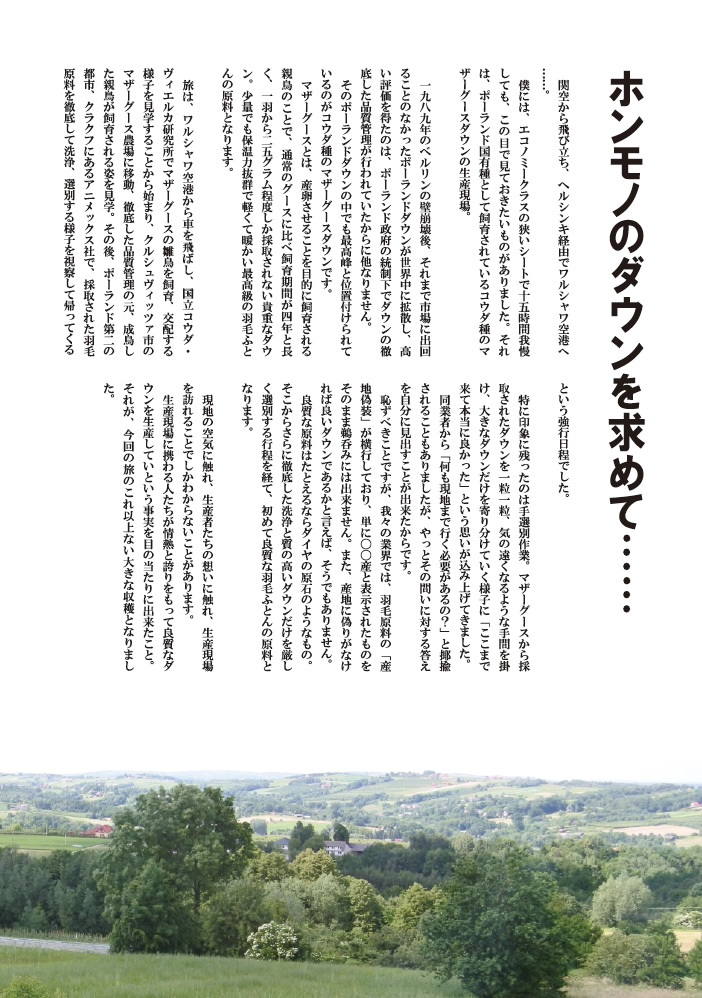 羽毛布団